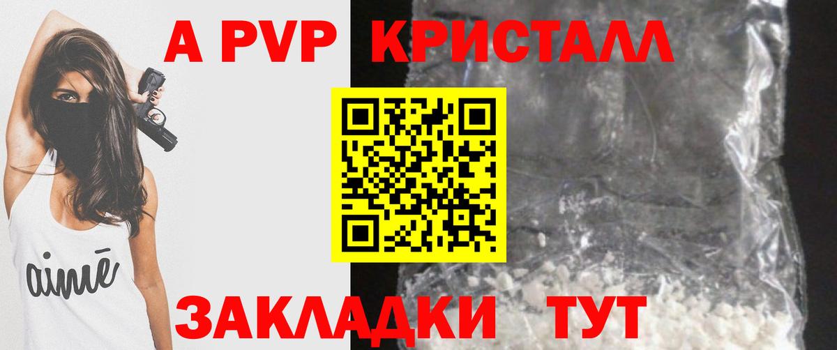 Alpha-PVP СК КРИС  А ПВП  Орёл  Альфа ПВП Crystall  купить закладку  Вход с VPN  Альфа ПВП СК 