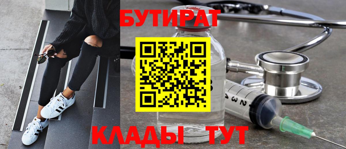 Бутират бутик Орёл