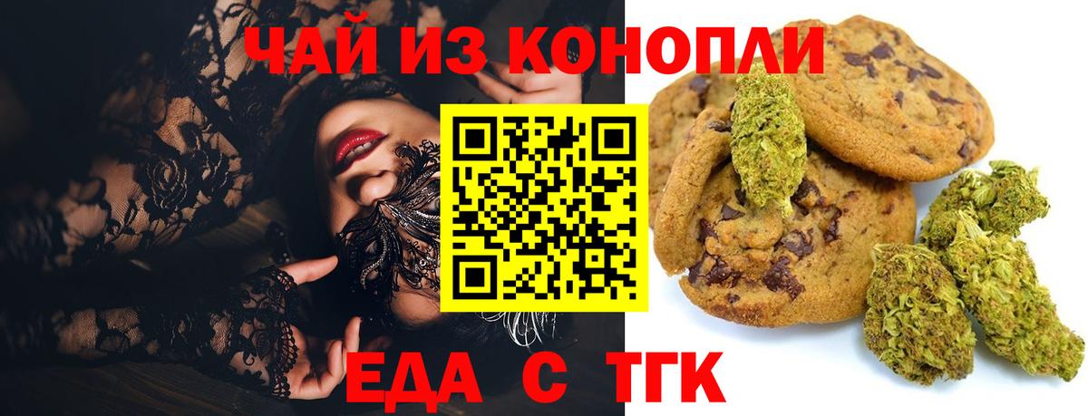 Печенье с ТГК конопля  Вход с VPN  Орёл 