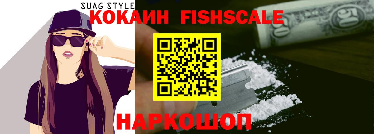 Орёл  Cocaine 98%  Кокаин Fish Scale  Вход с VPN 