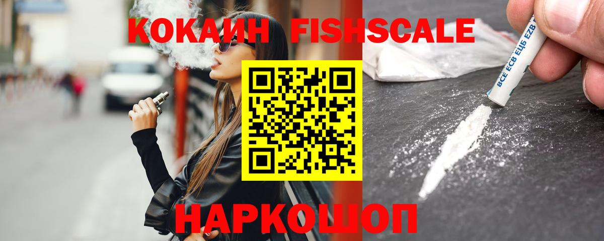Кокаин Fish Scale Орёл