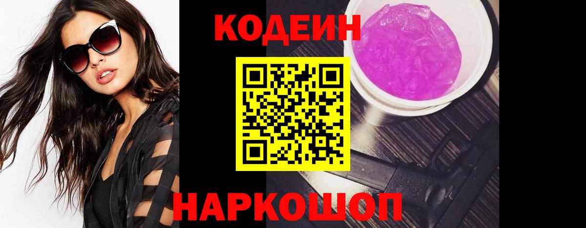 Codein напиток Lean (лин) Орёл