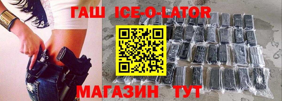 Гашиш Ice-O-Lator Орёл