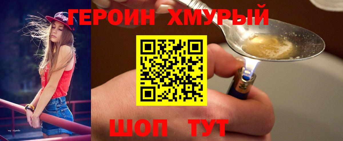 Героин белый  Вход с VPN  Орёл 