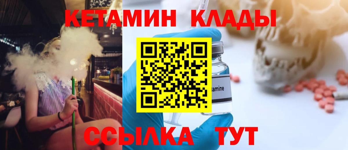 КЕТАМИН ketamine Орёл