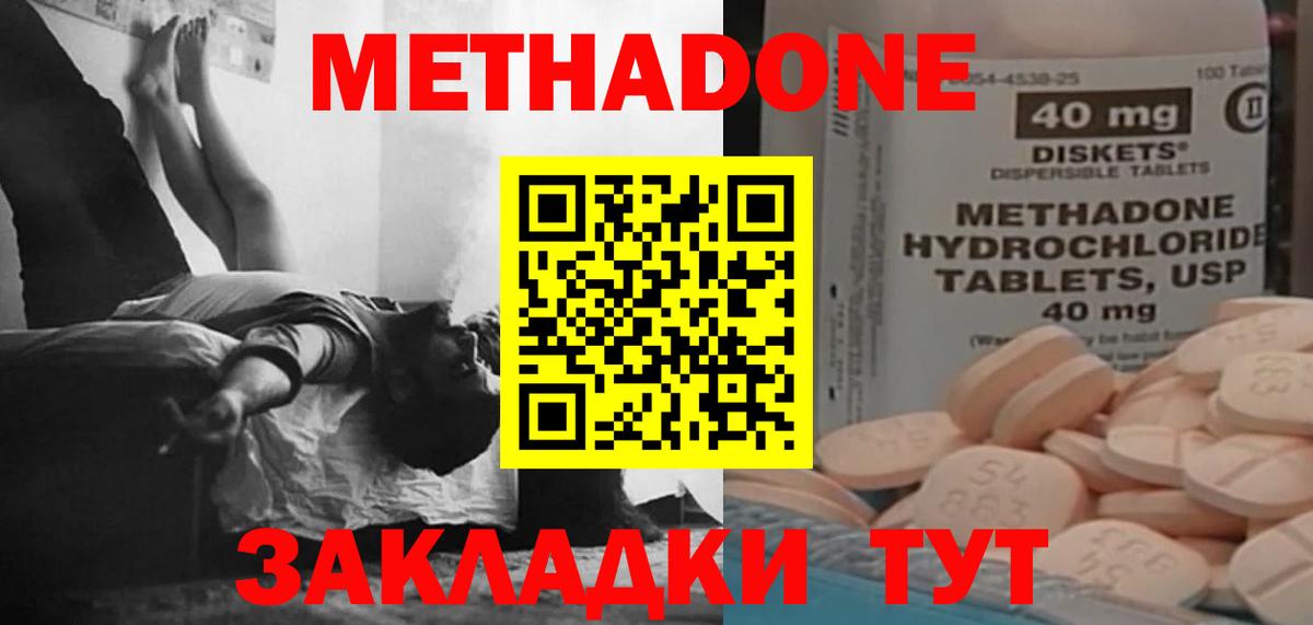 МЕТАДОН methadone  Вход с VPN  Орёл 